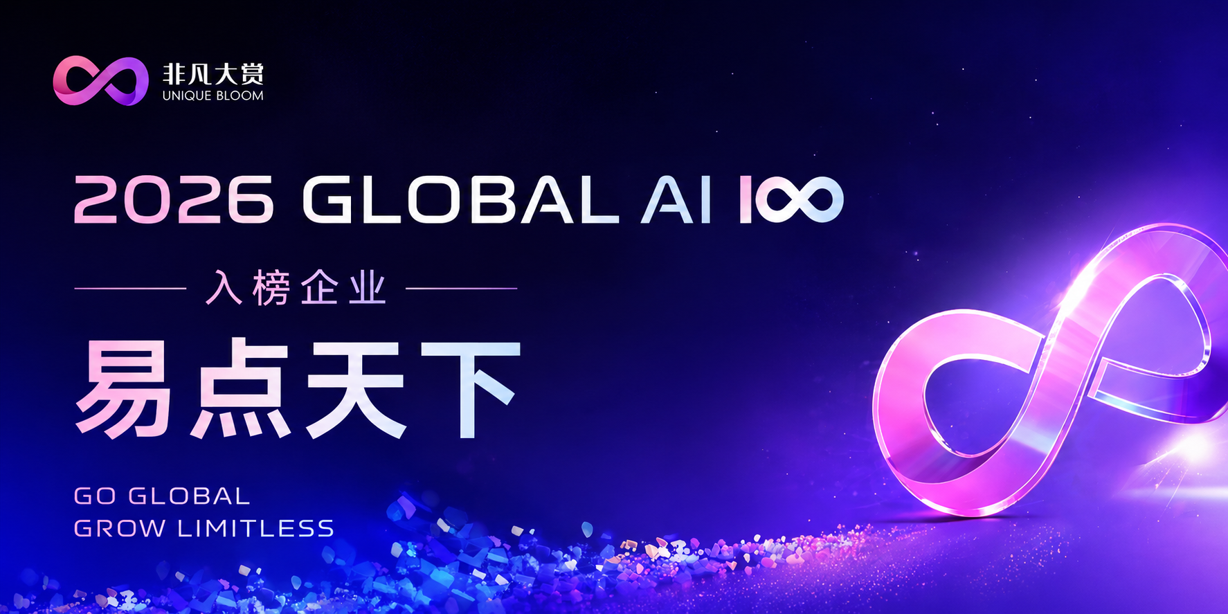 97������ѡ 2026 Global AI 100 ������ Agentic AI ����ȫ��Ʒ������